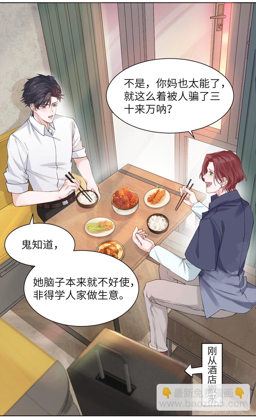 他的人設不太行 - 008 腹肌不錯 - 5