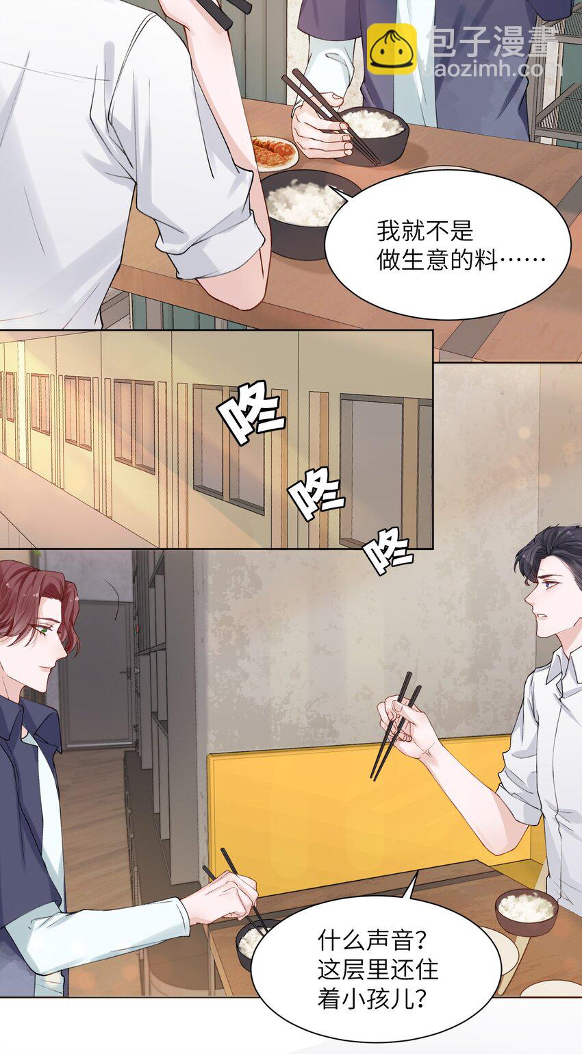 他的人設不太行 - 008 腹肌不錯 - 1