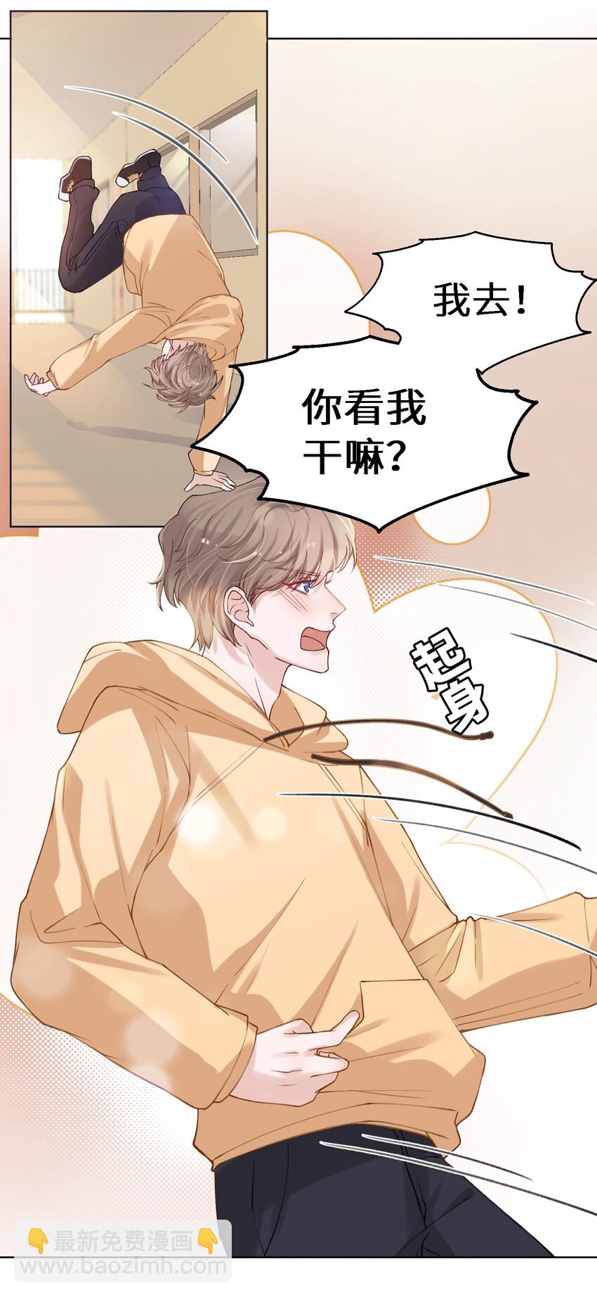 他的人設不太行 - 008 腹肌不錯 - 2