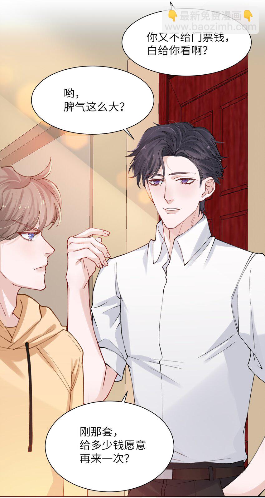 他的人設不太行 - 008 腹肌不錯 - 6