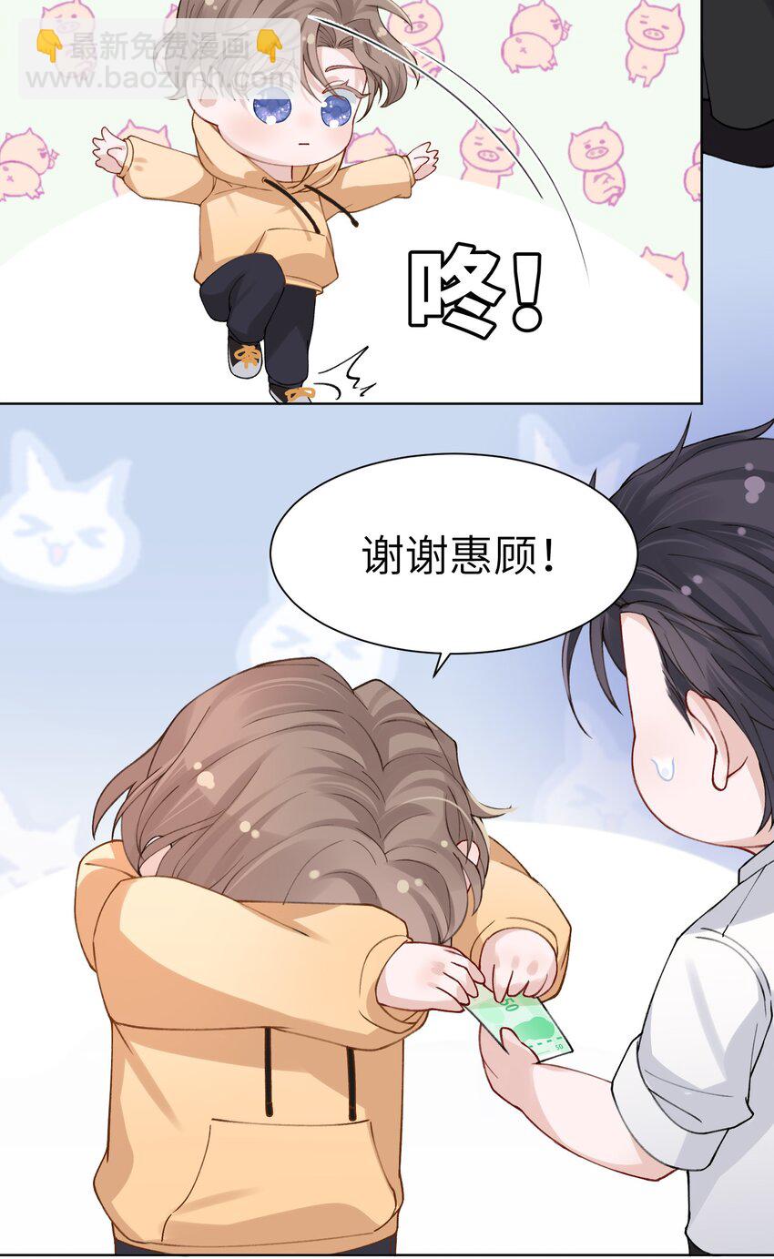 他的人設不太行 - 008 腹肌不錯 - 3