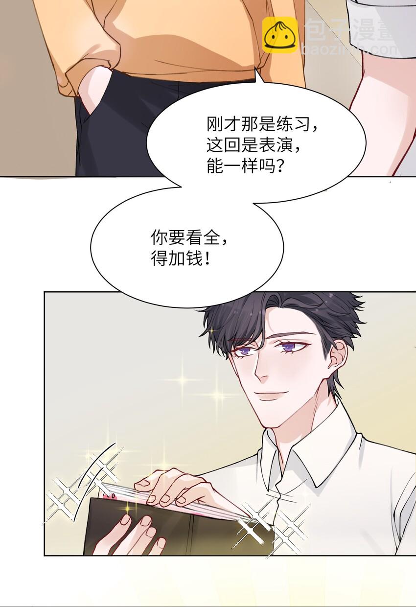 他的人設不太行 - 008 腹肌不錯 - 6