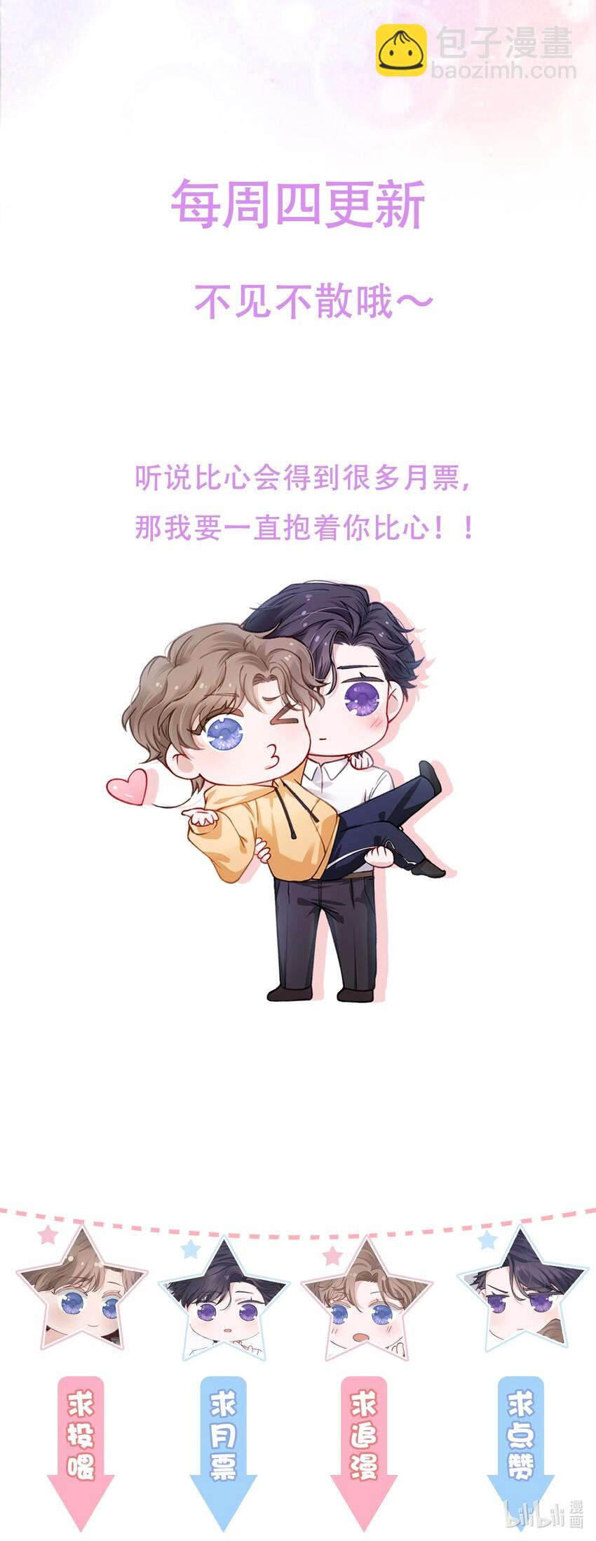 他的人設不太行 - 008 腹肌不錯 - 4