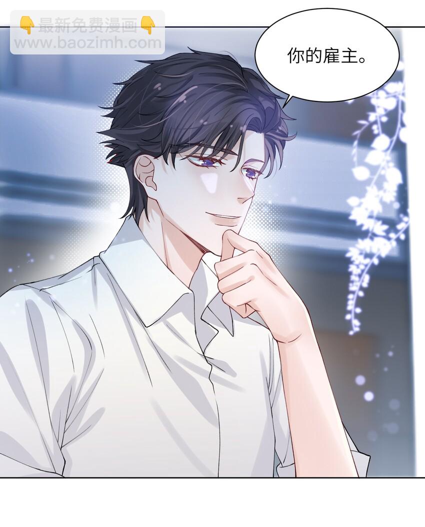 他的人設不太行 - 008 腹肌不錯 - 2