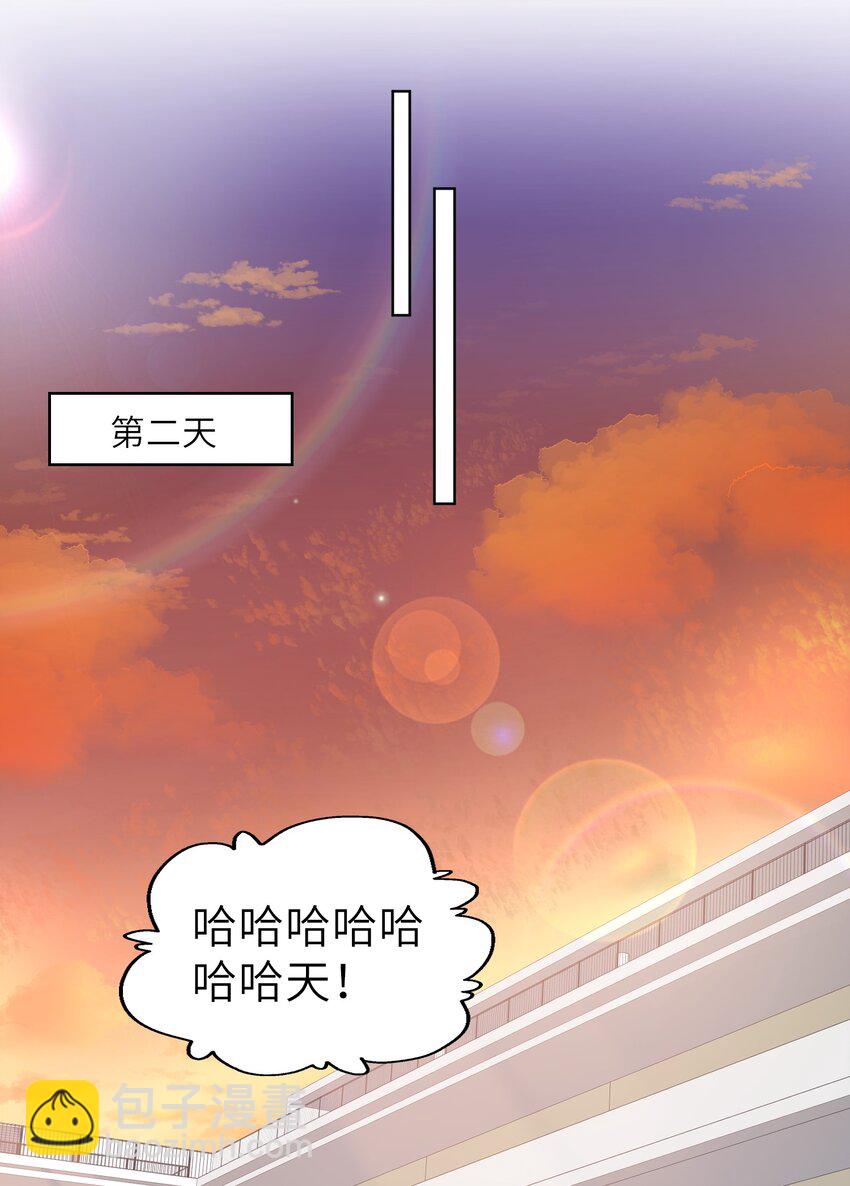 他的人設不太行 - 008 腹肌不錯 - 3