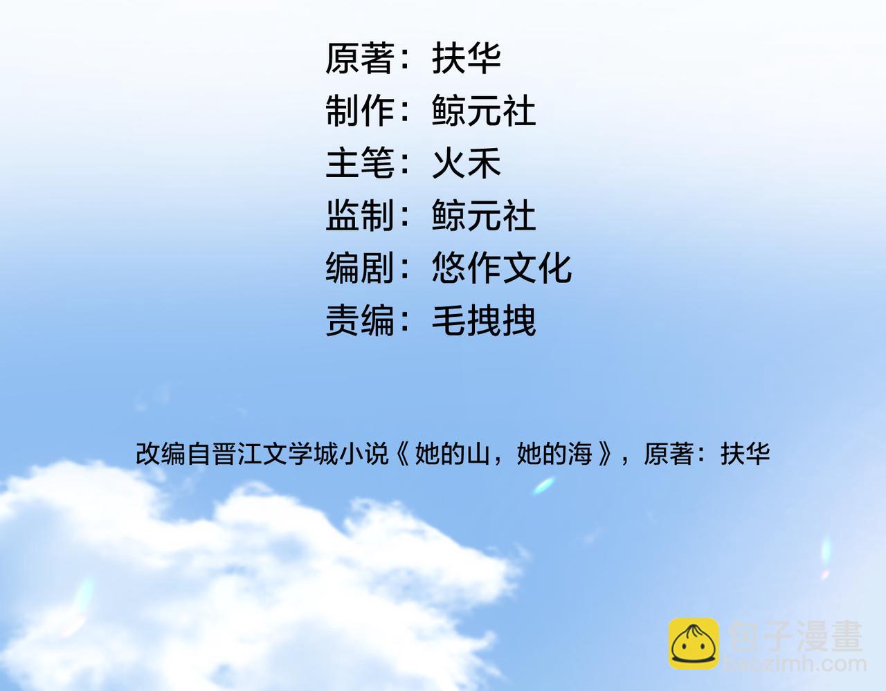 她的山，她的海 - 第二十六話 愛憎分明的她(1/2) - 3