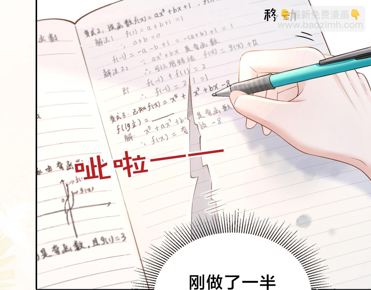 第三十八话 &ldquo;救火员&rdquo;同桌(1/2)-第40话