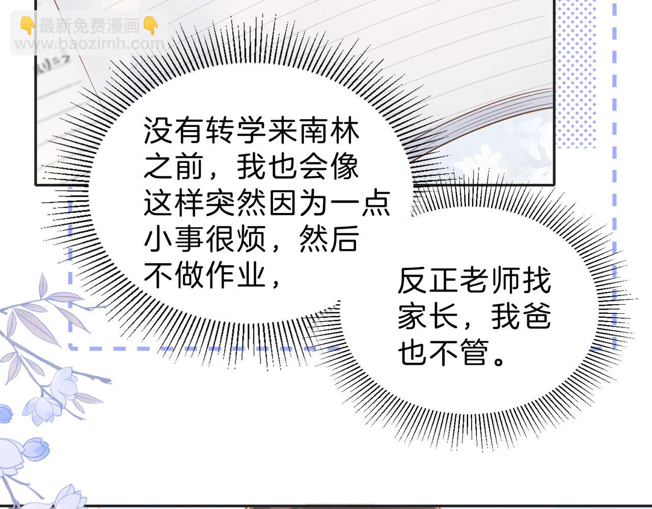 第三十八话 &ldquo;救火员&rdquo;同桌(1/2)-第40话