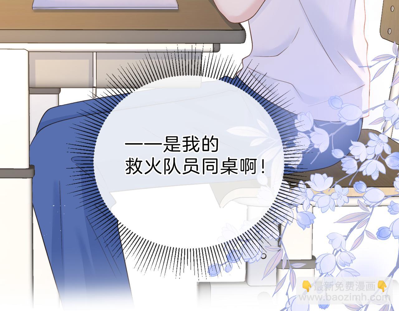 第三十八话 &ldquo;救火员&rdquo;同桌(1/2)-第40话