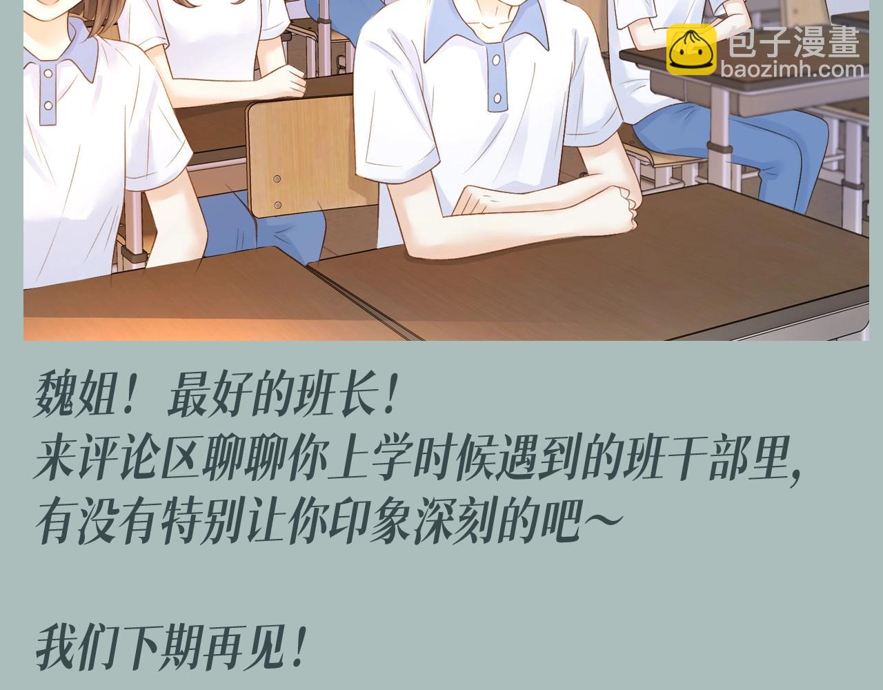 第10期 整活企划：魏姐，可靠的好班长-第58话