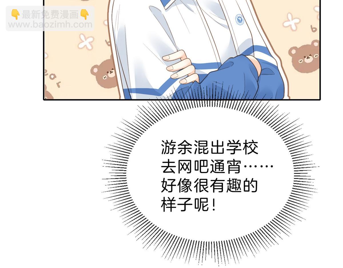她的山，她的海 - 第60話 今晚去網吧通宵(1/2) - 5