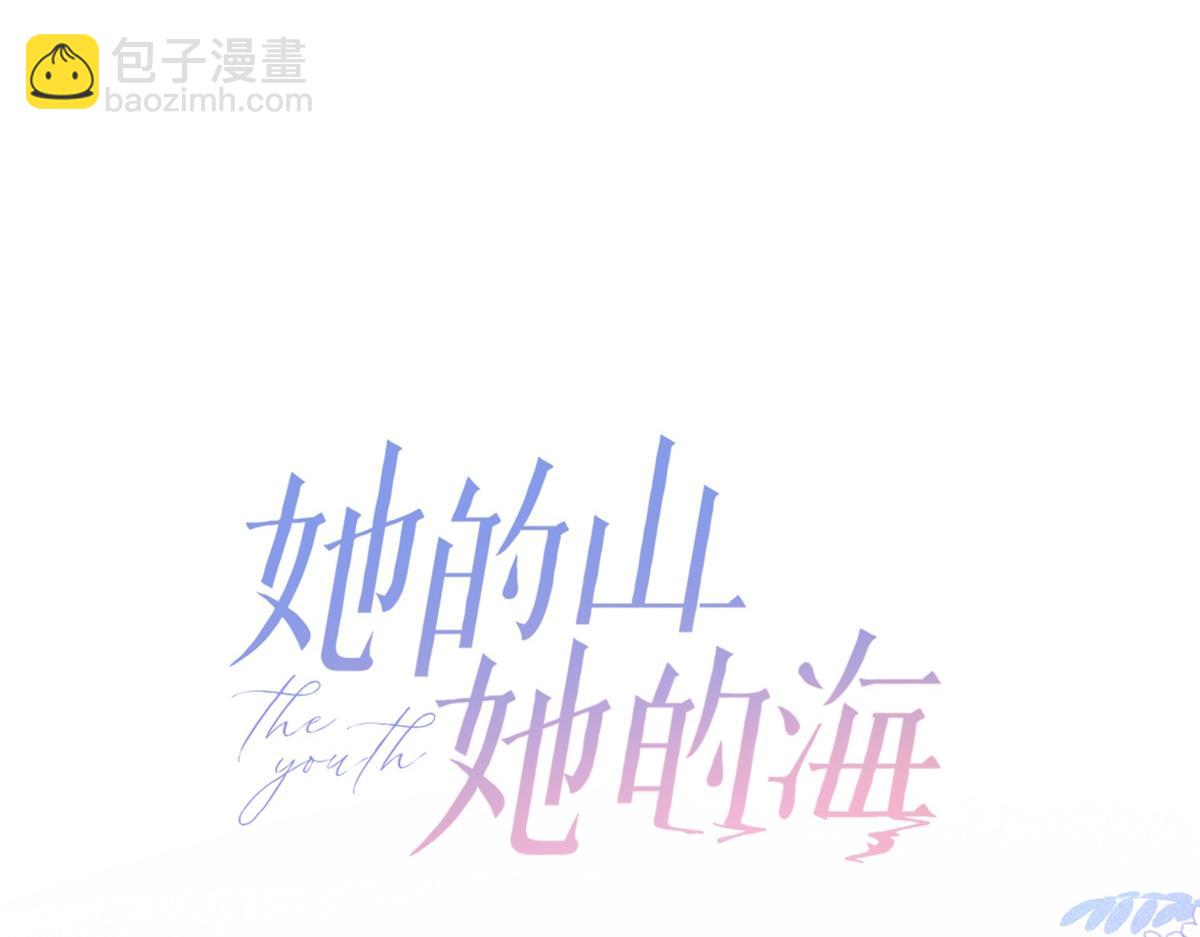 她的山，她的海 - 第60話 今晚去網吧通宵(1/2) - 6