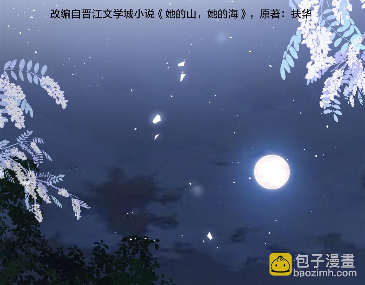 她的山，她的海 - 第60話 今晚去網吧通宵(1/2) - 8
