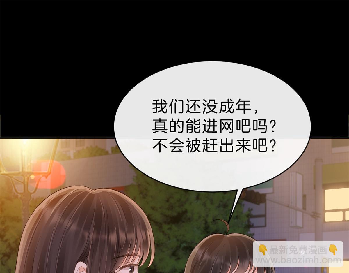她的山，她的海 - 第60話 今晚去網吧通宵(1/2) - 5