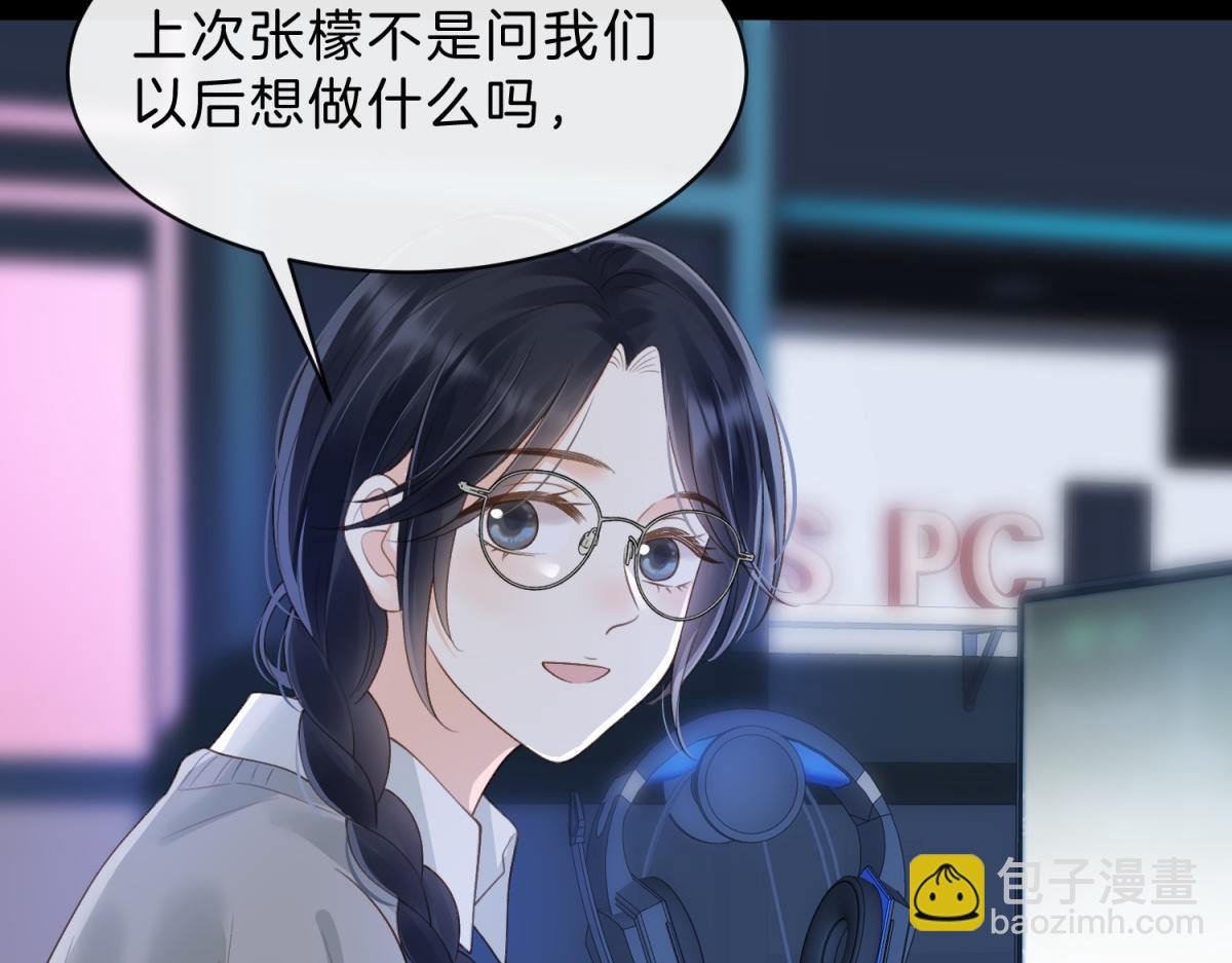 她的山，她的海 - 第60話 今晚去網吧通宵(1/2) - 2