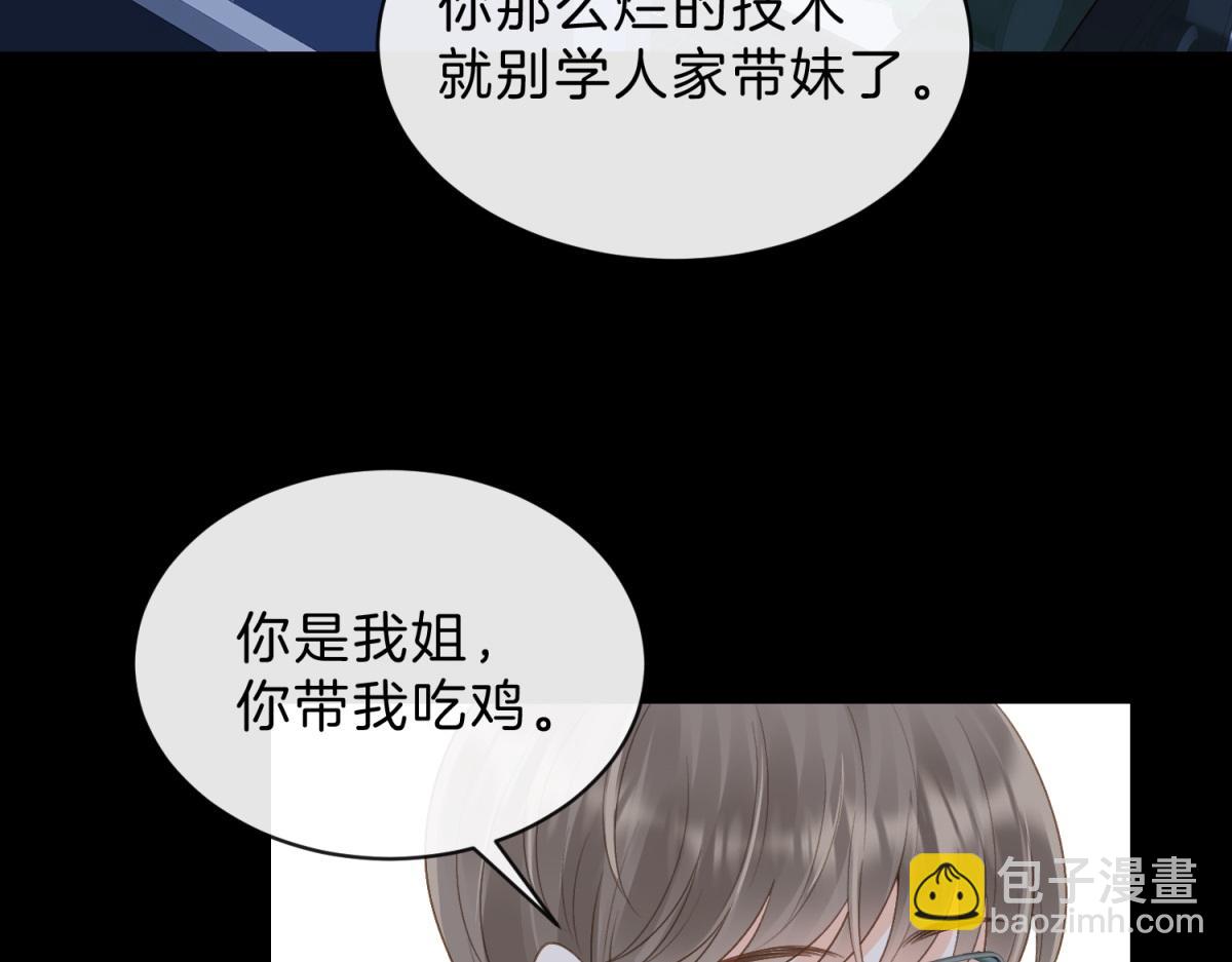 她的山，她的海 - 第60話 今晚去網吧通宵(1/2) - 8