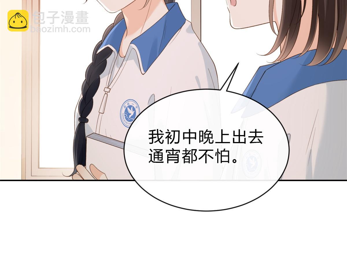 她的山，她的海 - 第60話 今晚去網吧通宵(1/2) - 5