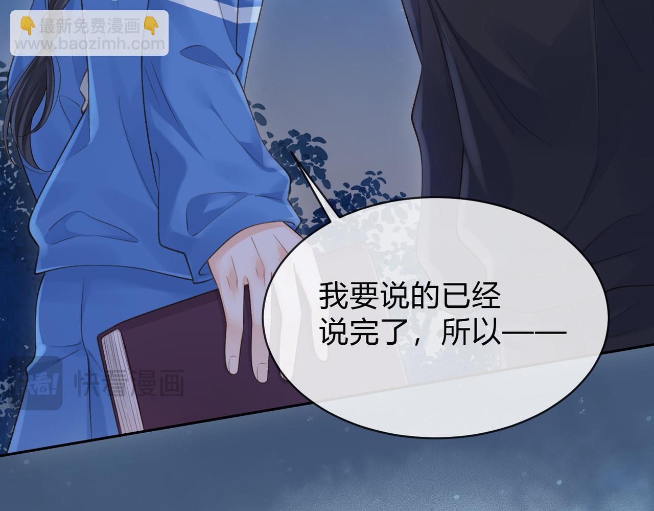 她的山，她的海 - 第63話 打架(1/3) - 1