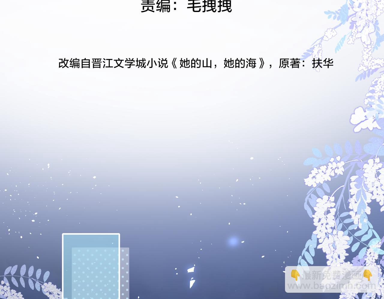 她的山，她的海 - 第63話 打架(1/3) - 6