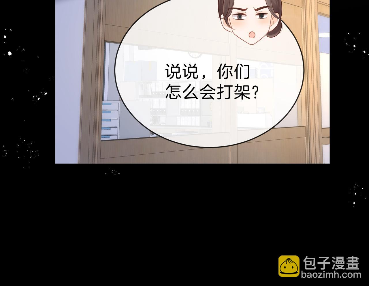 她的山，她的海 - 第63話 打架(1/3) - 1