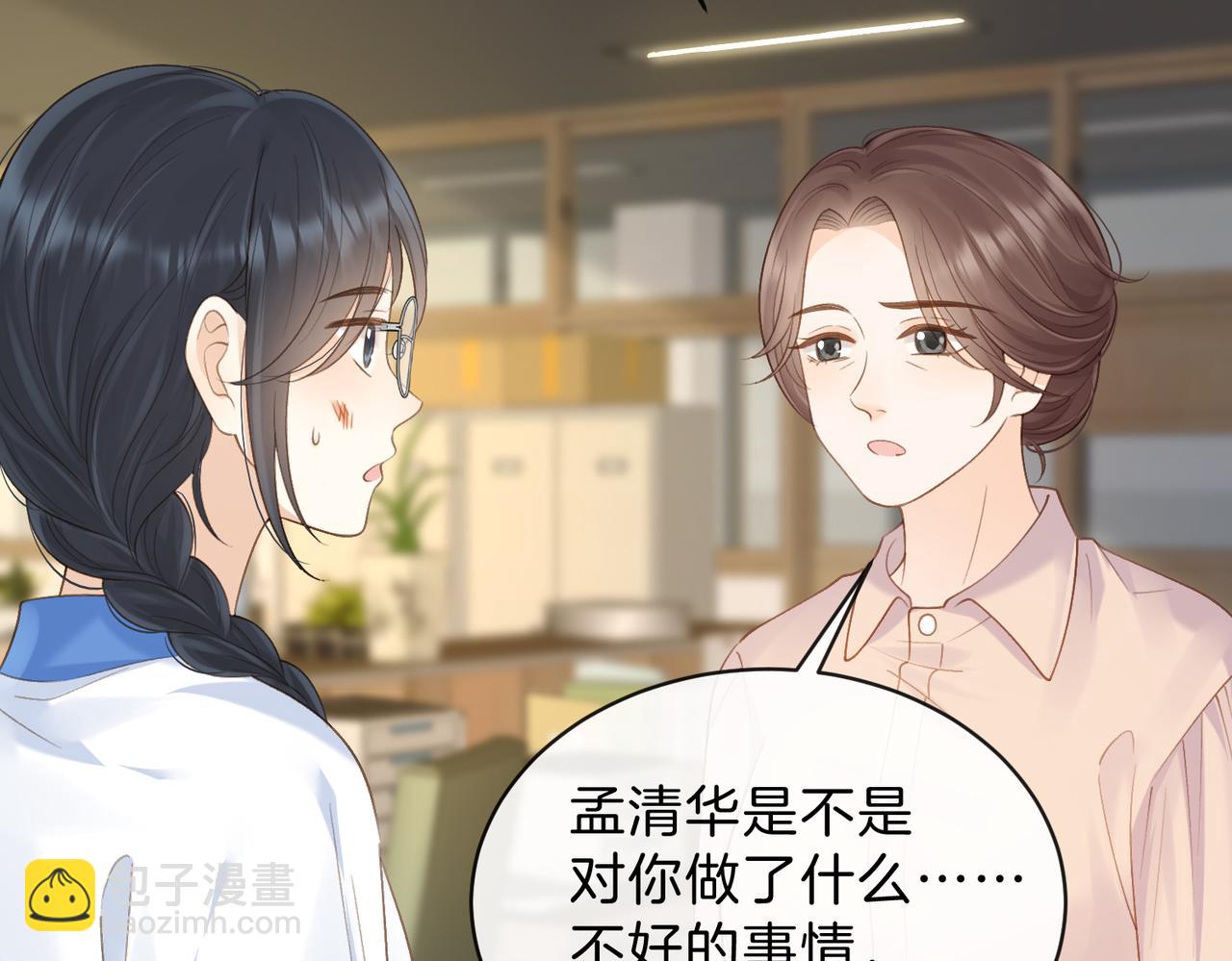 她的山，她的海 - 第63話 打架(1/3) - 8