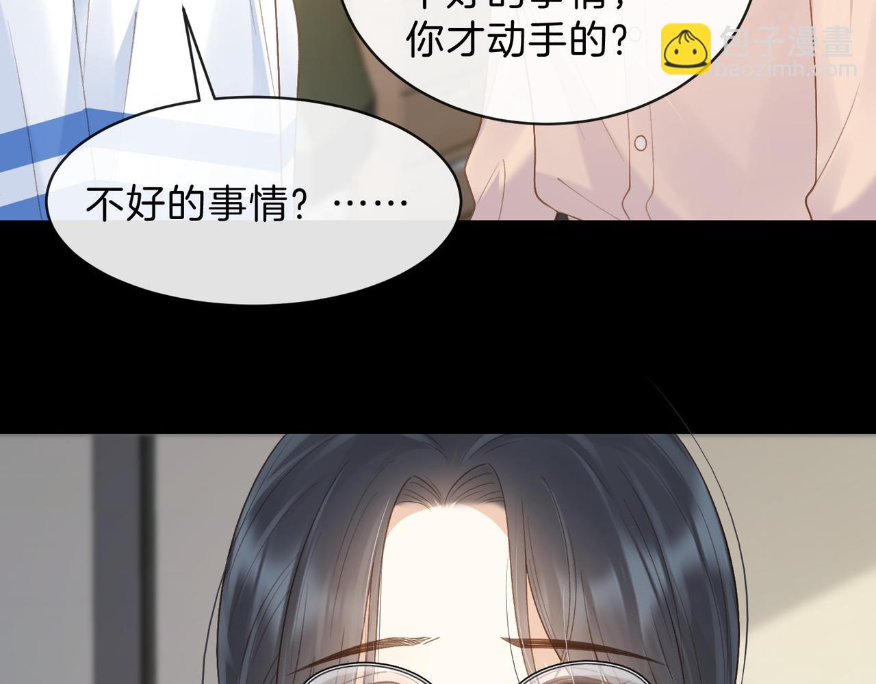 她的山，她的海 - 第63話 打架(1/3) - 1