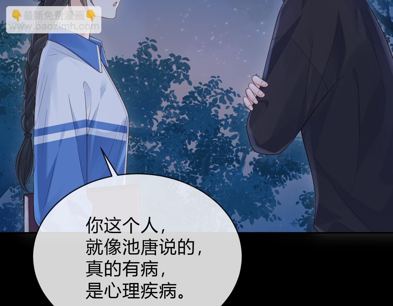 她的山，她的海 - 第63話 打架(1/3) - 7