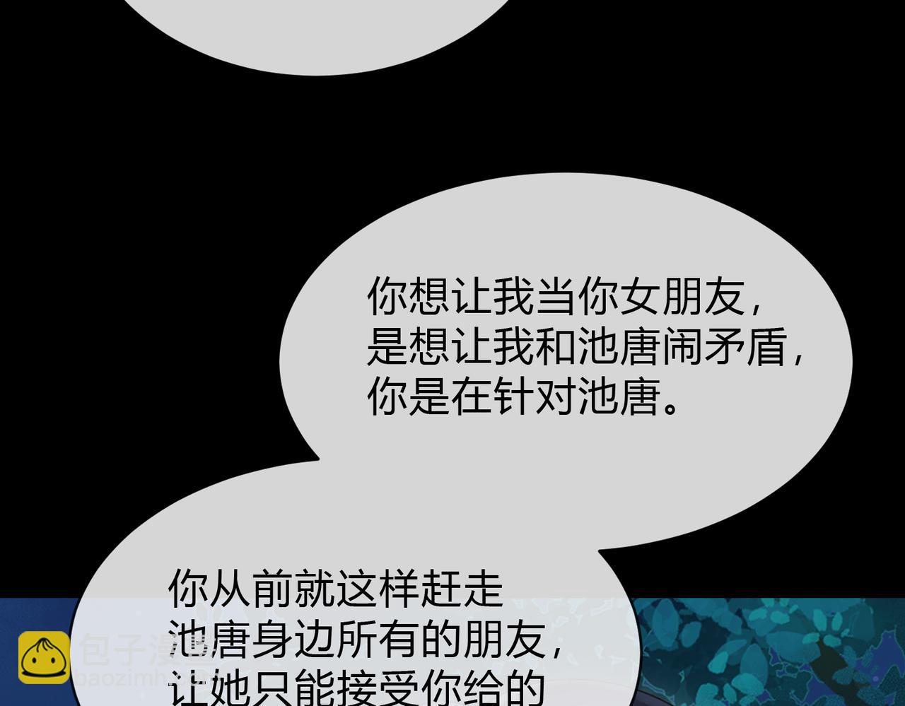 她的山，她的海 - 第63話 打架(1/3) - 8