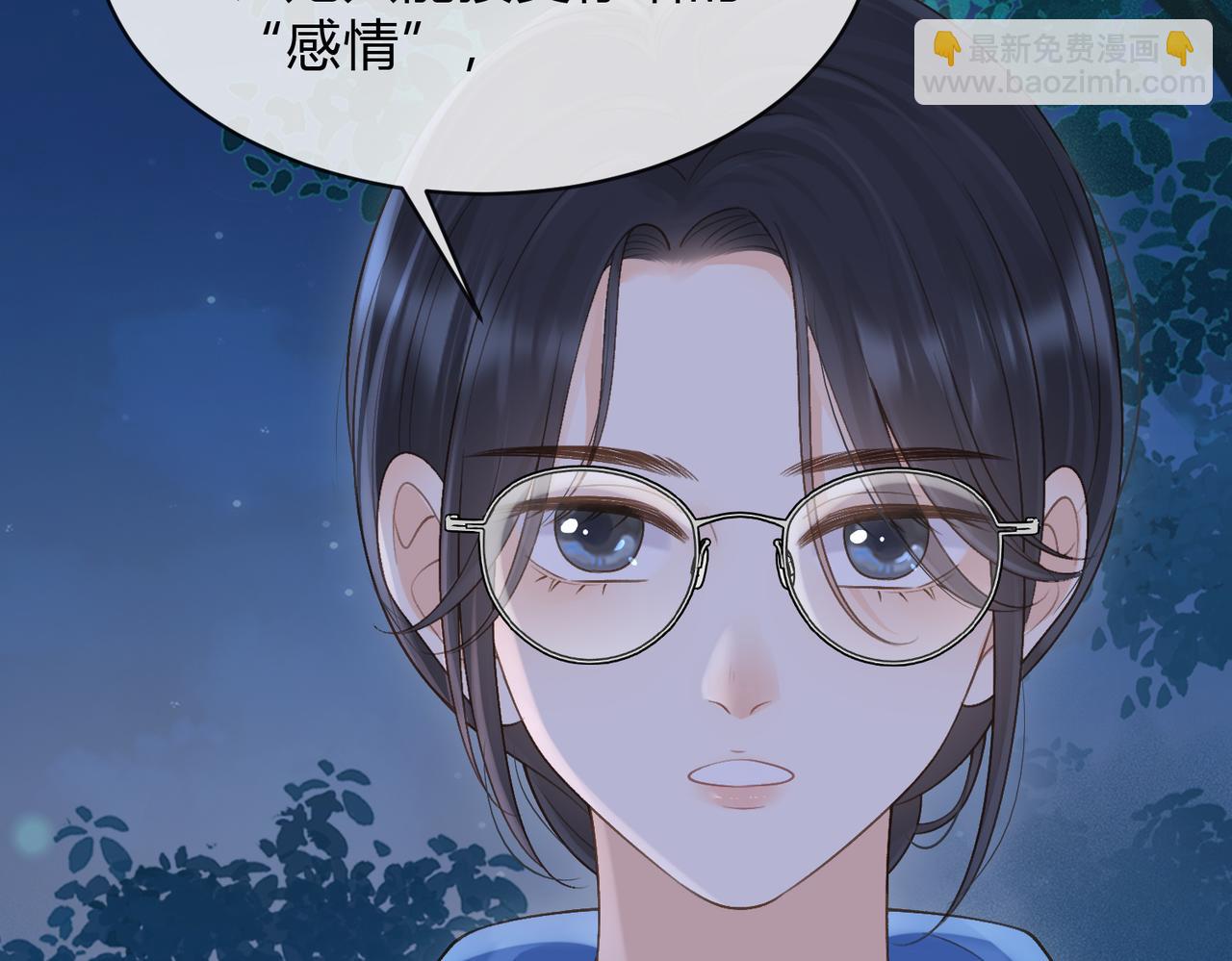她的山，她的海 - 第63話 打架(1/3) - 1