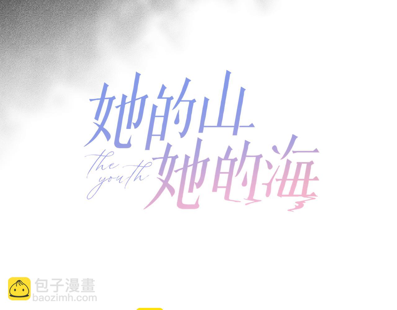 她的山，她的海 - 第67話 她還活着(1/2) - 5