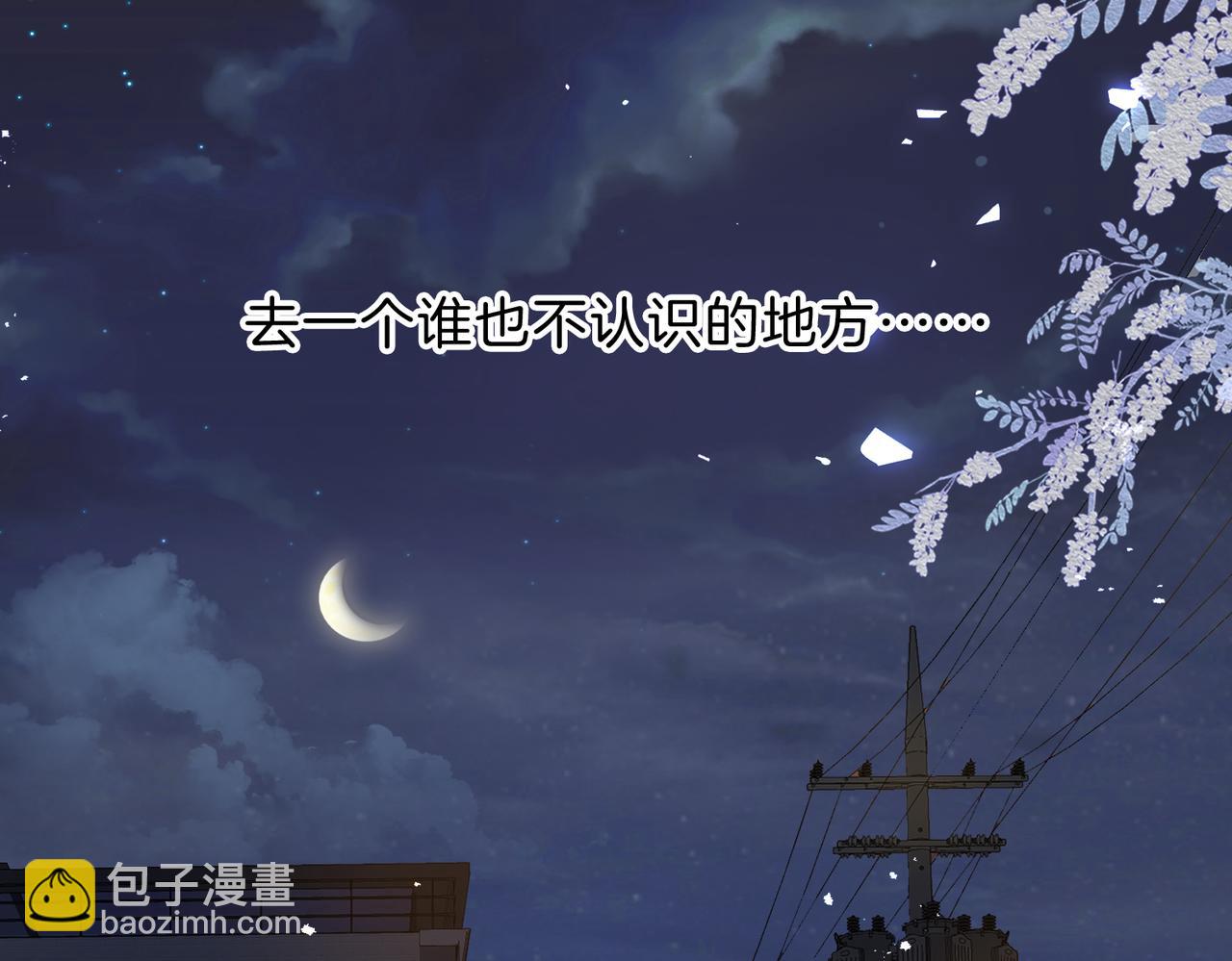 她的山，她的海 - 第69話 逃離南林(1/3) - 7