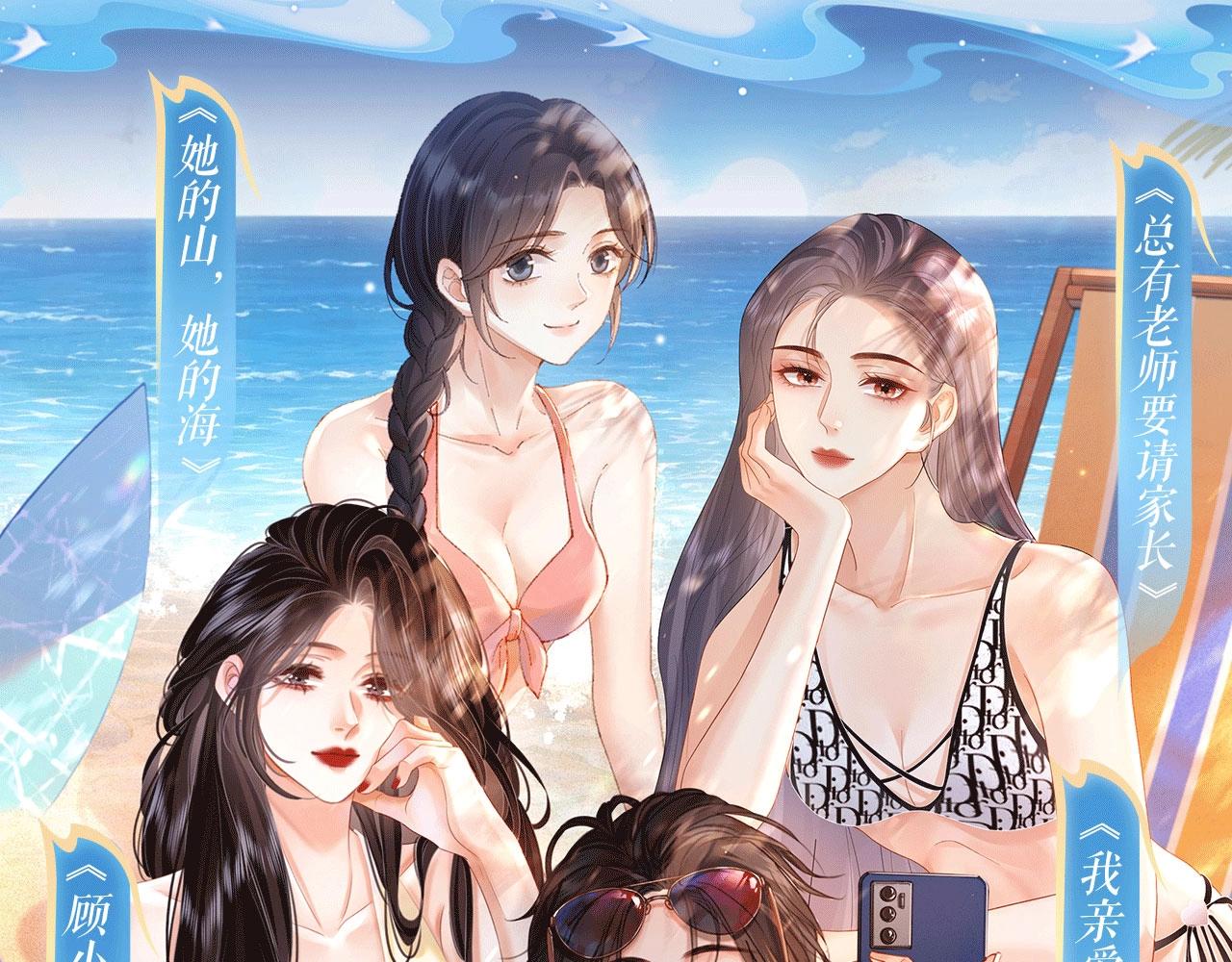 特典祈愿：8月11日 她的山，她的海 海畔秘语 一键Pick-第90话