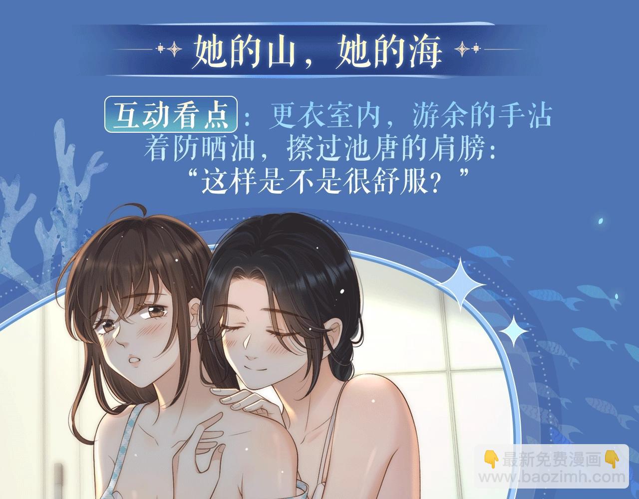 特典祈愿：8月11日 她的山，她的海 海畔秘语 一键Pick-第90话