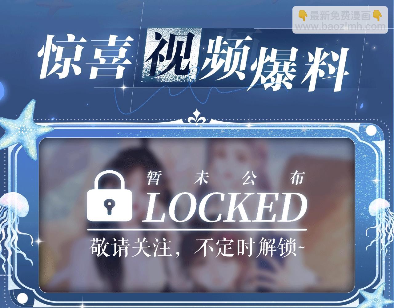 特典祈愿：8月11日 她的山，她的海 海畔秘语 一键Pick-第90话