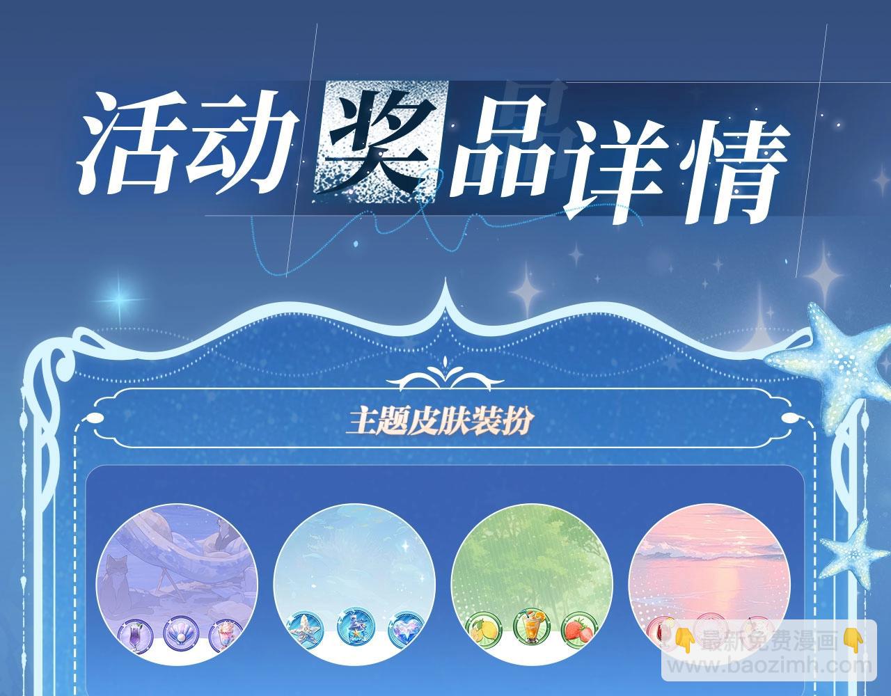 特典祈愿：8月11日 她的山，她的海 海畔秘语 一键Pick-第90话