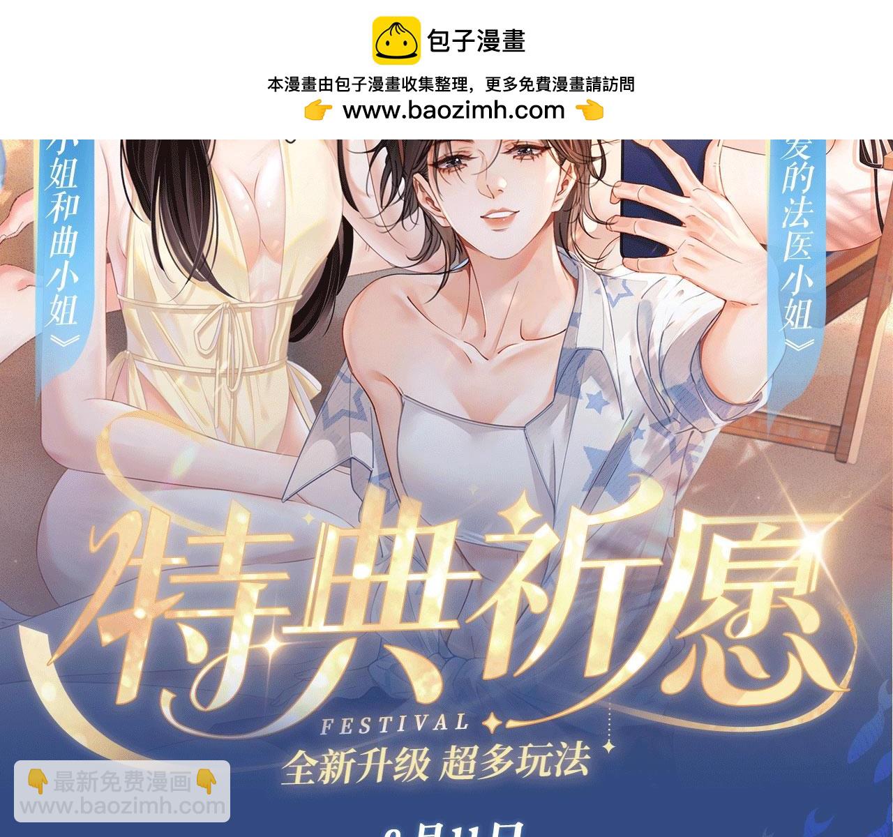 特典祈愿：8月11日 她的山，她的海 海畔秘语 一键Pick-第90话