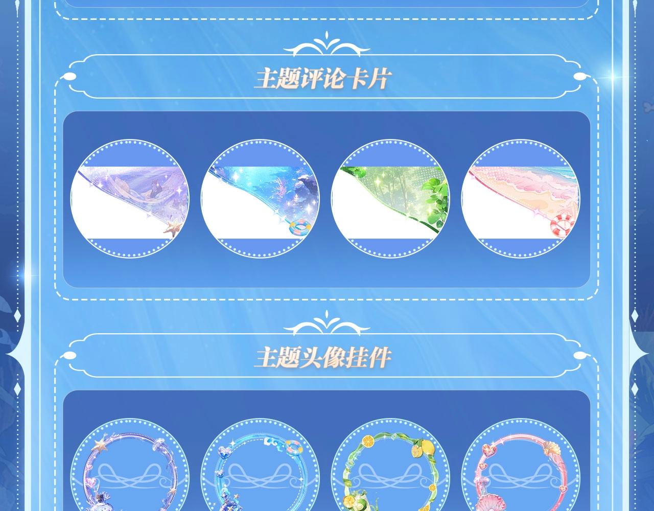 她的山，她的海 - 特典祈願：8月11日 她的山，她的海 海畔秘語 一鍵Pick - 5