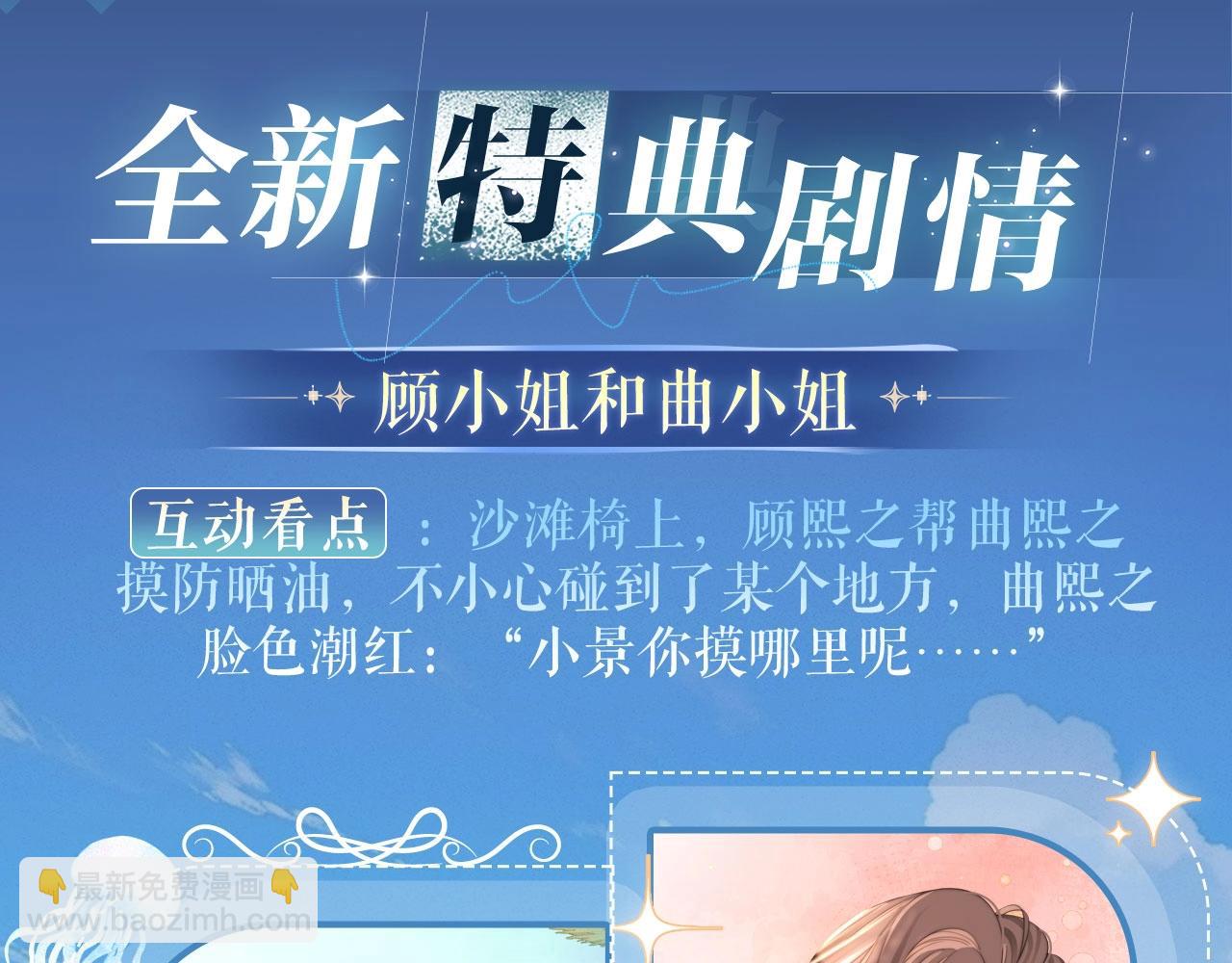 特典祈愿：8月11日 她的山，她的海 海畔秘语 一键Pick-第90话