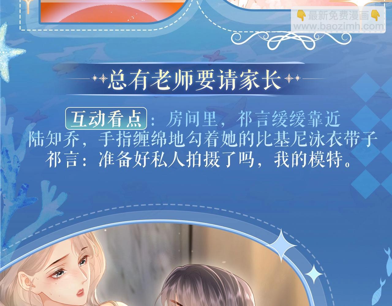 特典祈愿：8月11日 她的山，她的海 海畔秘语 一键Pick-第90话