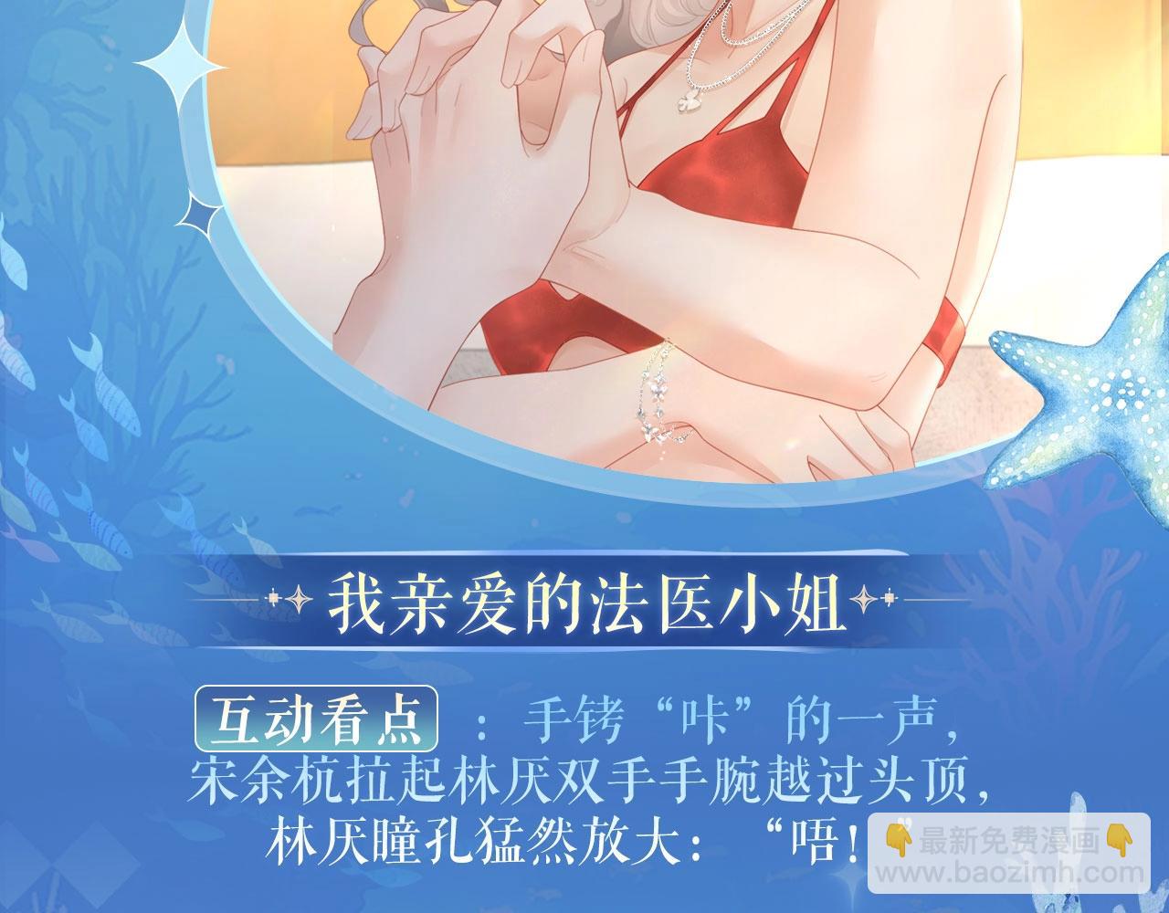 特典祈愿：8月11日 她的山，她的海 海畔秘语 一键Pick-第90话