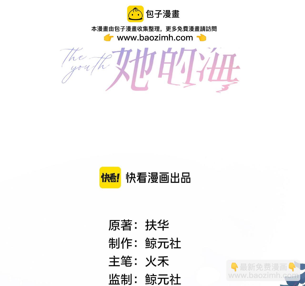 她的山，她的海 - 第74話 養池唐計劃(1/2) - 5