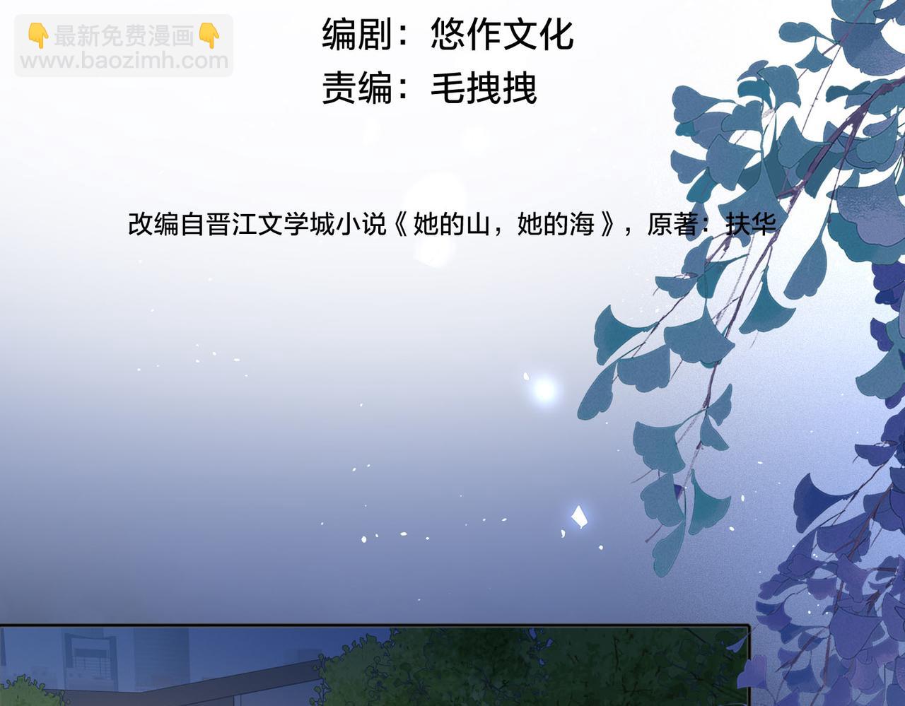 她的山，她的海 - 第74話 養池唐計劃(1/2) - 6