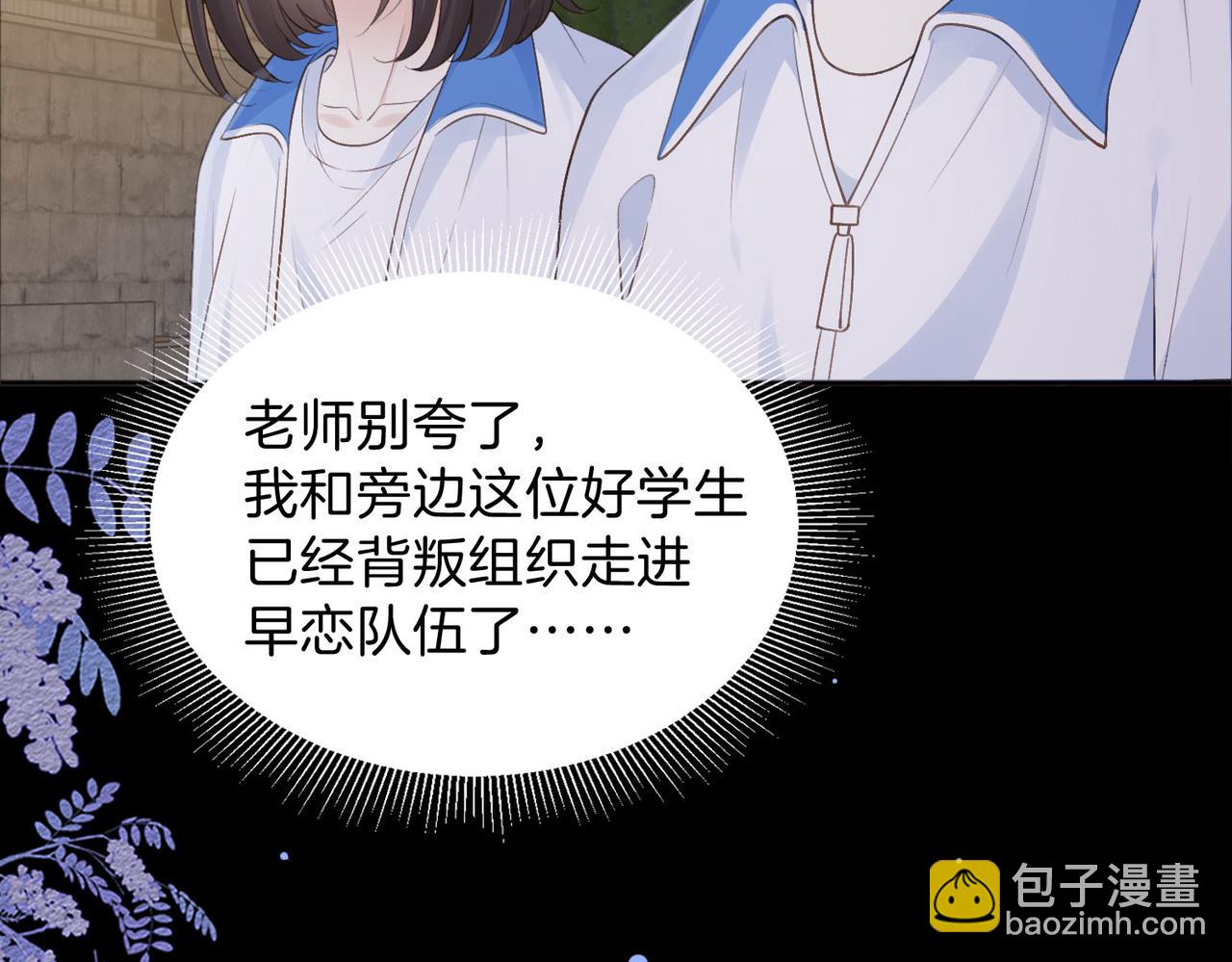 她的山，她的海 - 第74話 養池唐計劃(1/2) - 8