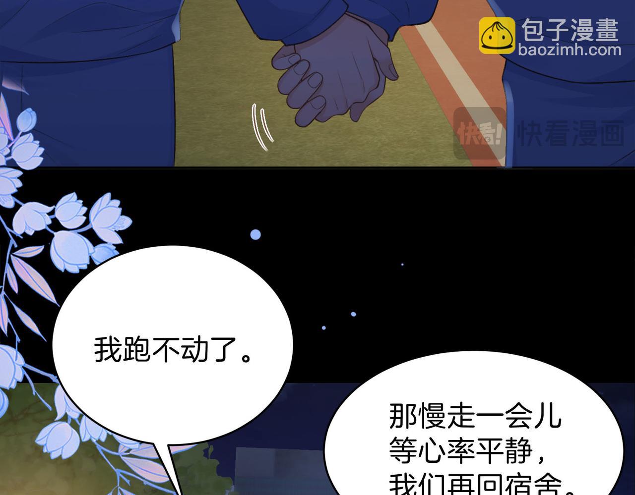她的山，她的海 - 第74話 養池唐計劃(1/2) - 4
