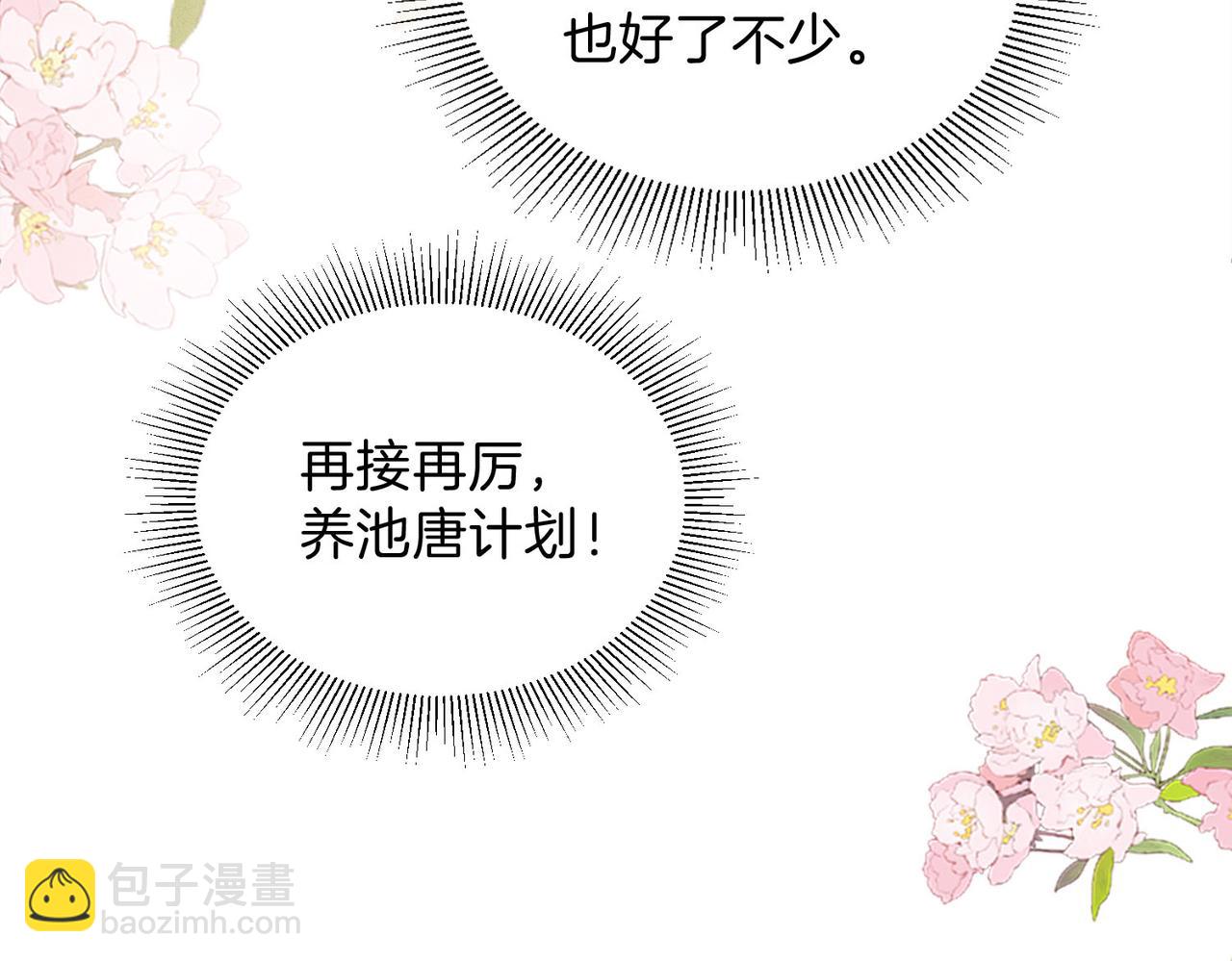 她的山，她的海 - 第74話 養池唐計劃(1/2) - 8