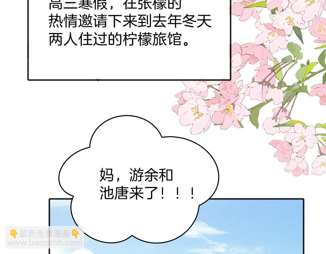 她的山，她的海 - 第74話 養池唐計劃(1/2) - 2