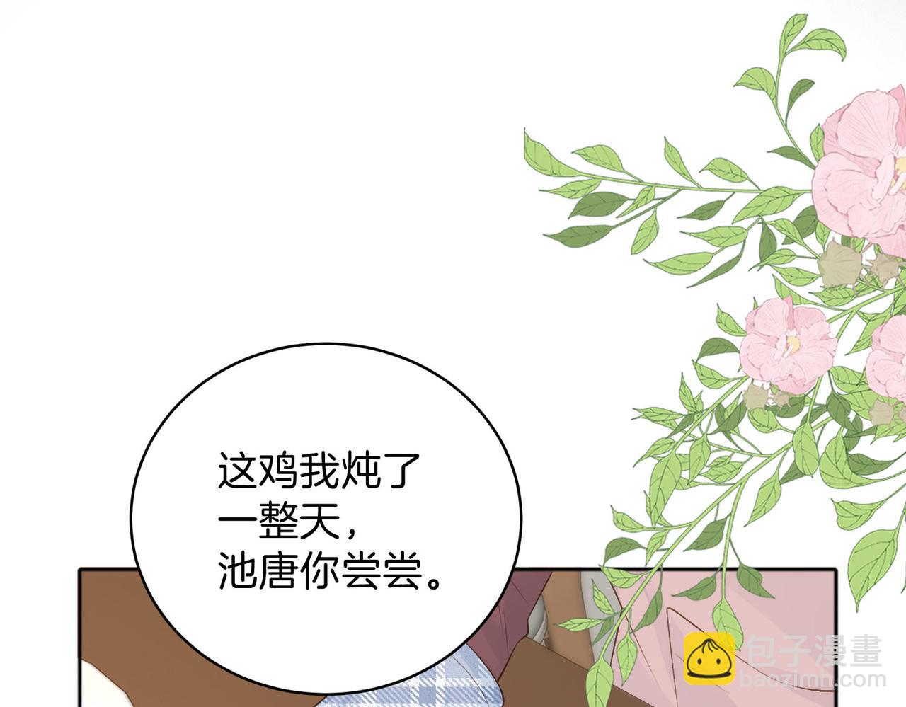 她的山，她的海 - 第74話 養池唐計劃(1/2) - 6