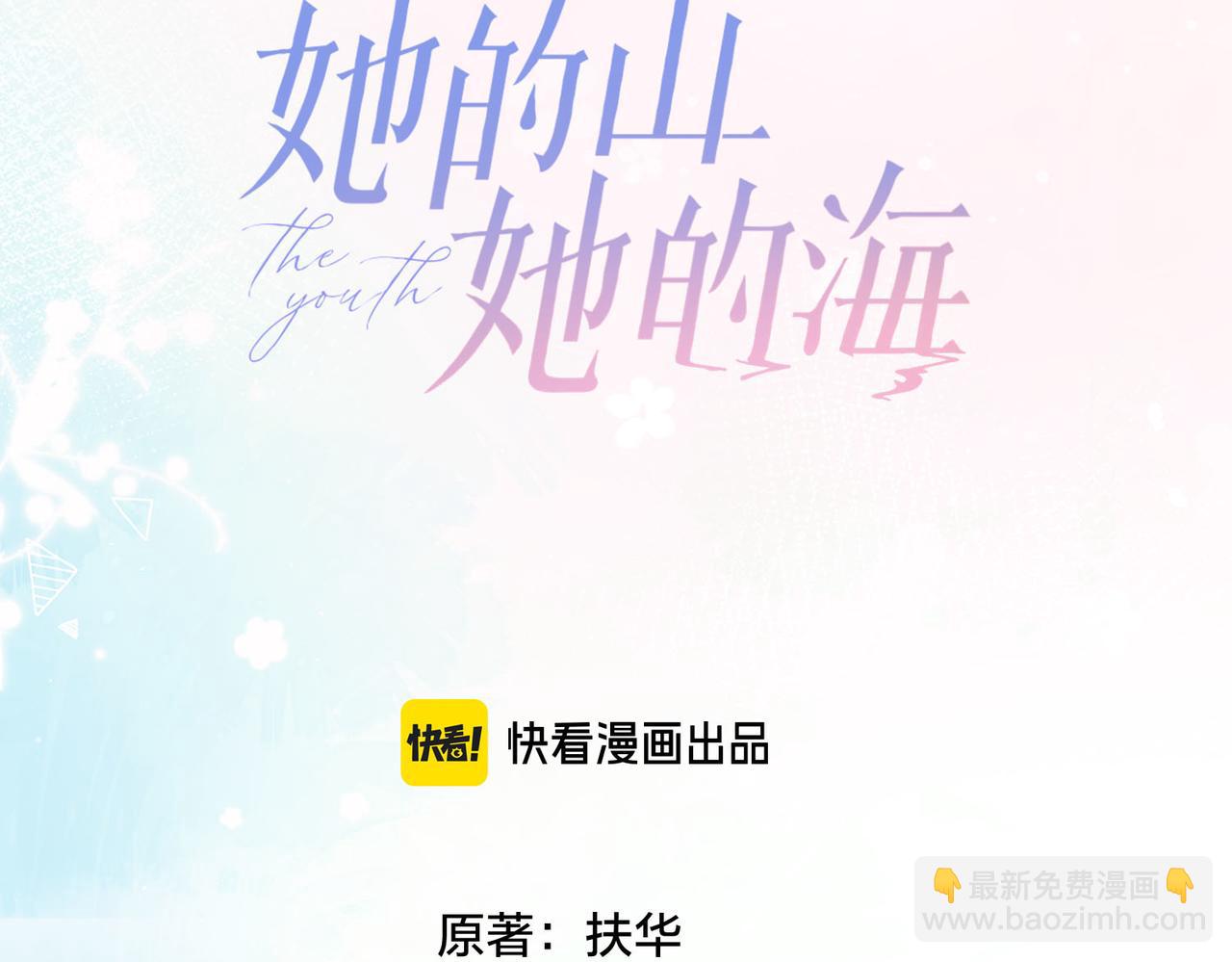 她的山，她的海 - 第76話 十八歲的生日禮物(1/2) - 3