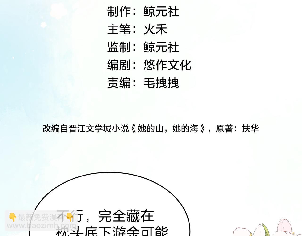 她的山，她的海 - 第76話 十八歲的生日禮物(1/2) - 4