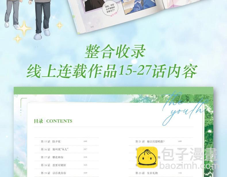 她的山，她的海 - 單行本第2冊來啦！ - 2